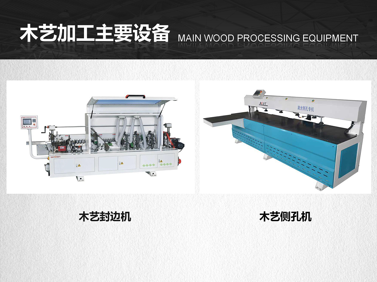 黑白光影 激光侧孔机产品宣传PPT设计记录