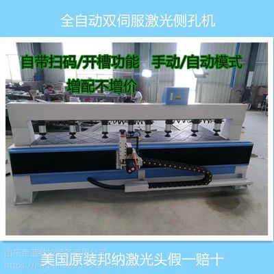 全自动激光侧孔机 扫码、木销孔、盲孔、拉槽一机全能解决方案